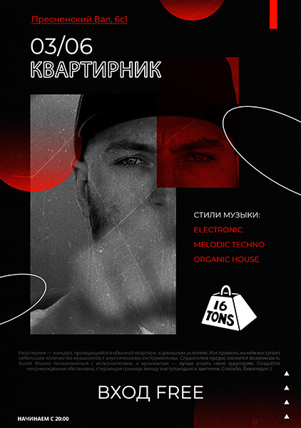 Афиша Квартирник